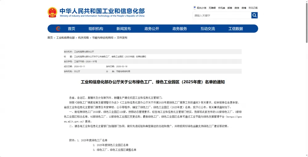 国家工信部2025年度绿色工厂名单通知