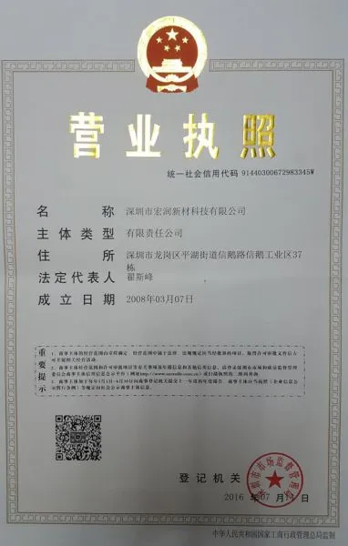 Shenzhen Hongrun New Material Technology CO.,LTD company overview - view 4