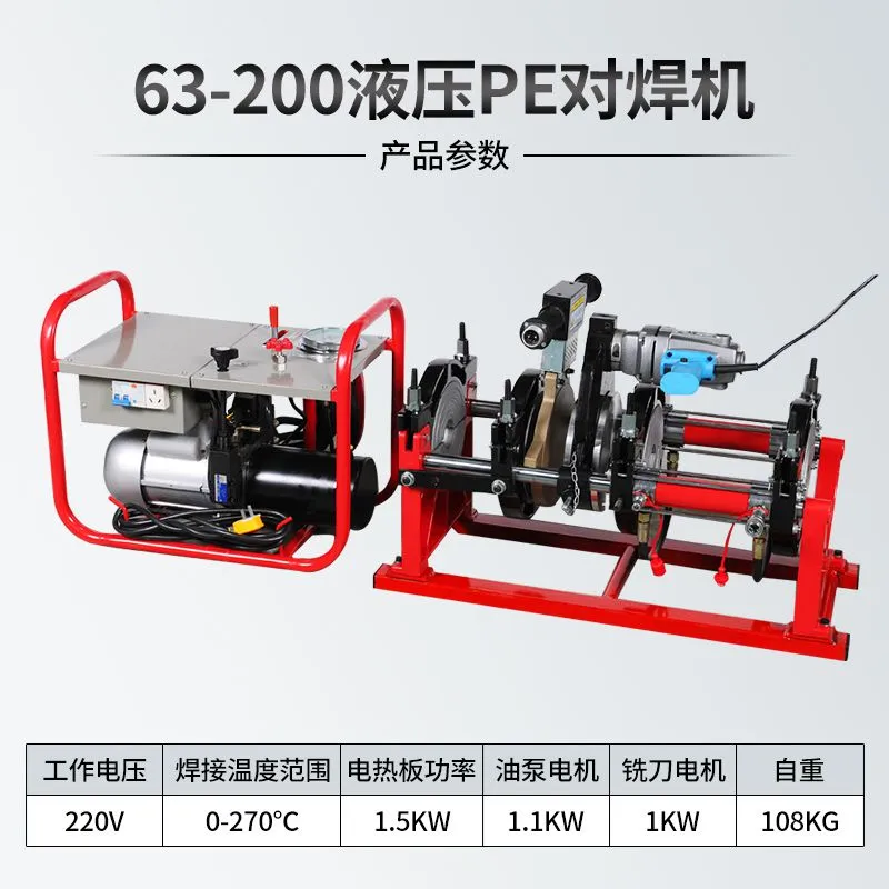 63-200液压PE对焊机 拷贝