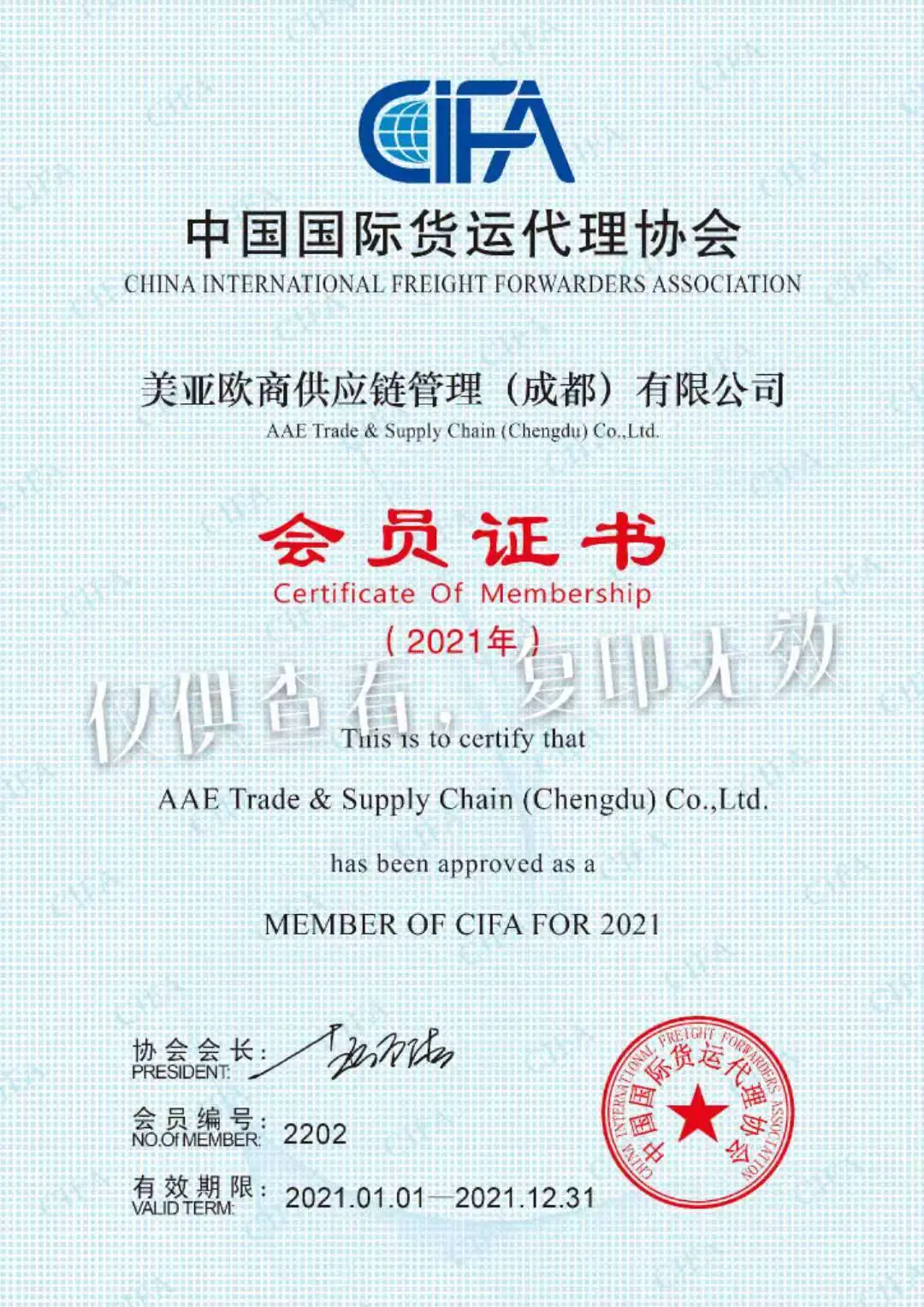 AAE Trade & Supply Chain (Chengdu) Co., Ltd. company overview - view 2