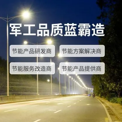 Guangdong Lanba Energy Saving Technology Co., Ltd. company overview - view 1