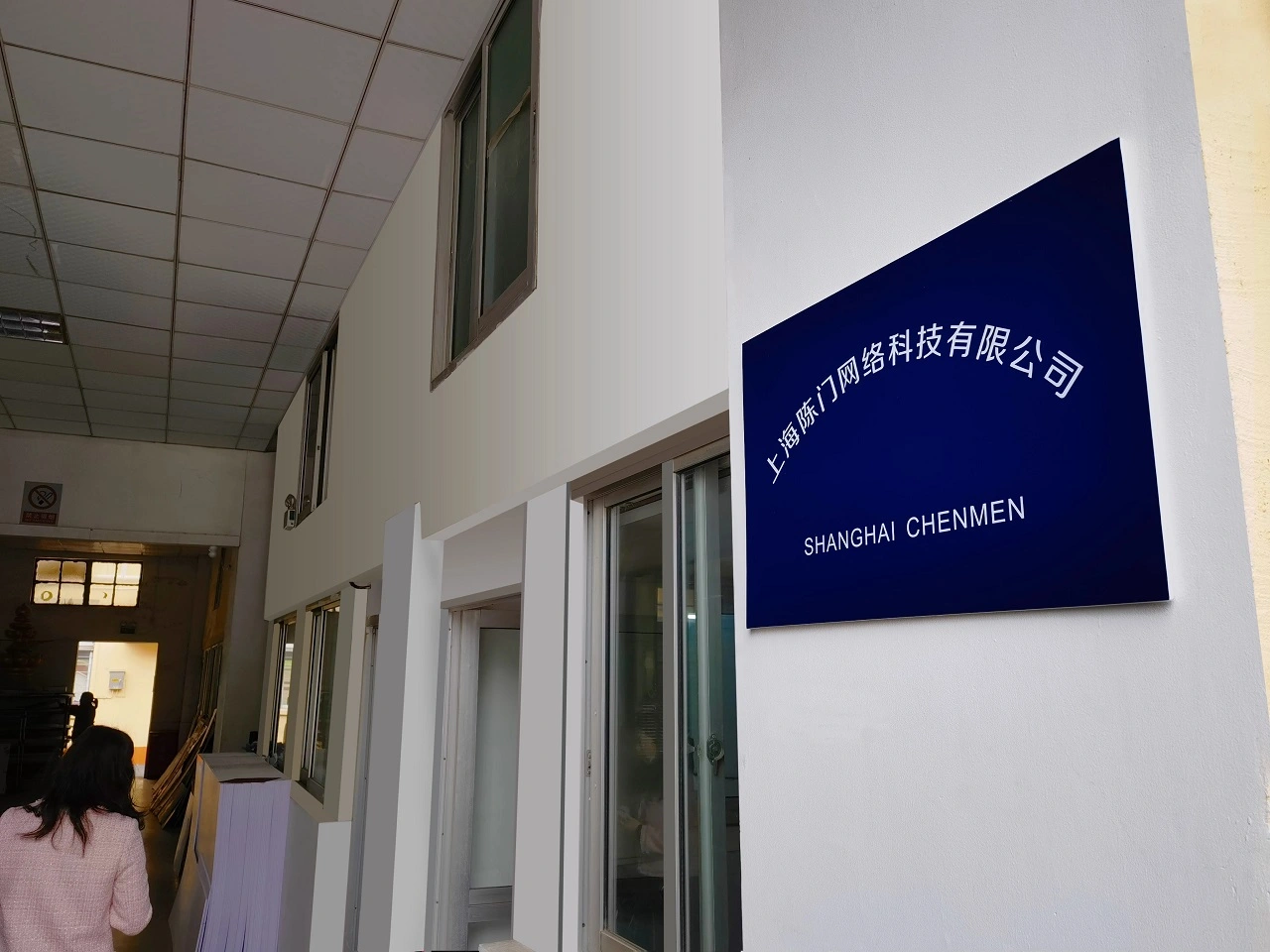 Shanghai Chenmen Technology Co., Ltd company overview - view 1