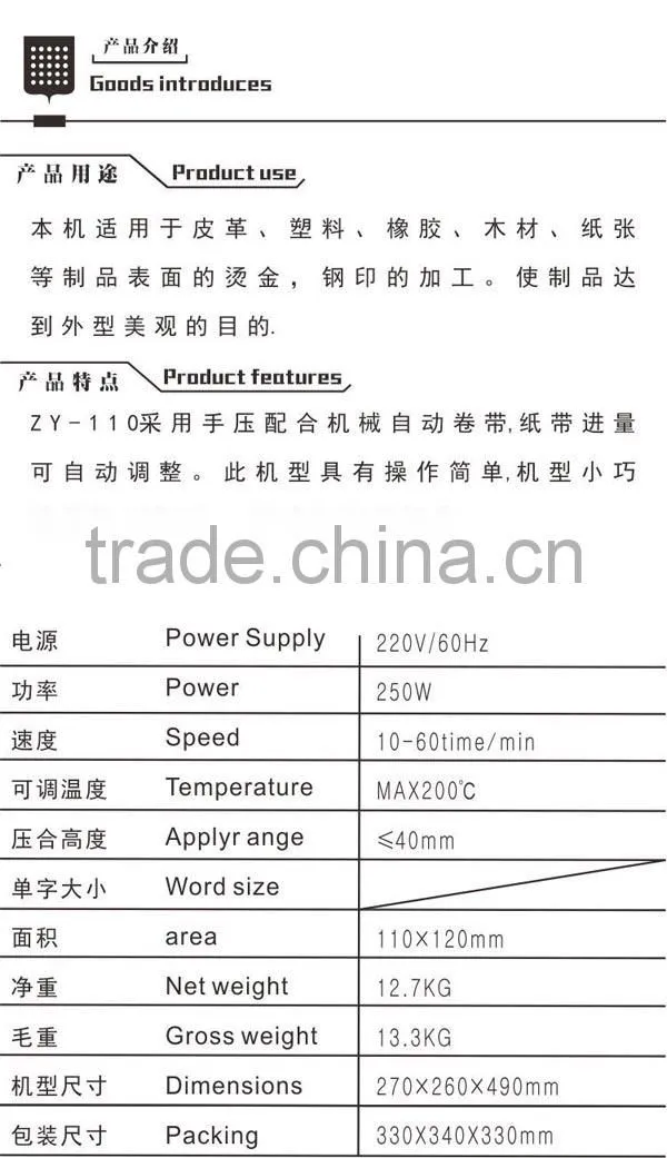 ZY-110 Manual stamping machine