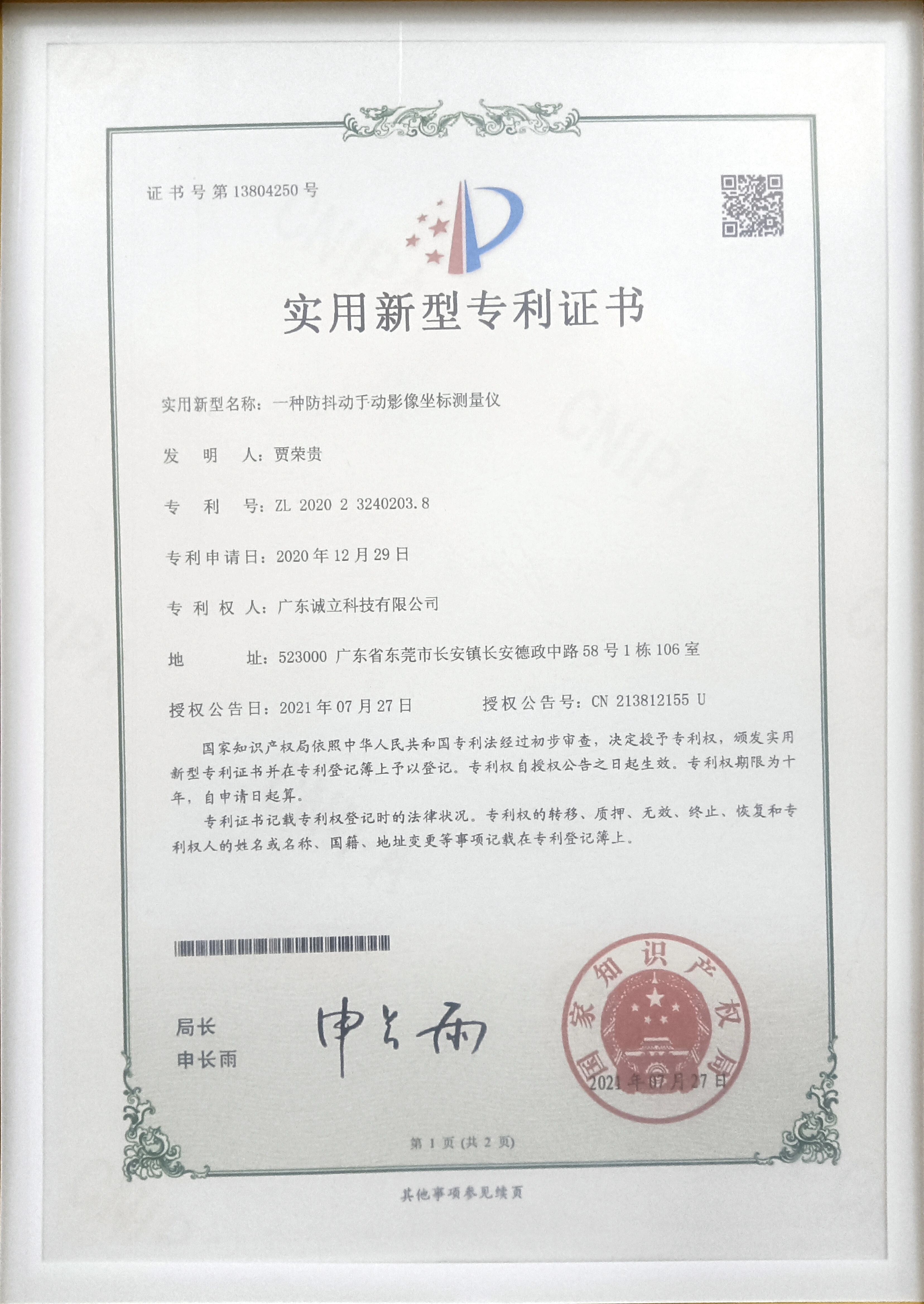 Patent certificate for utility model