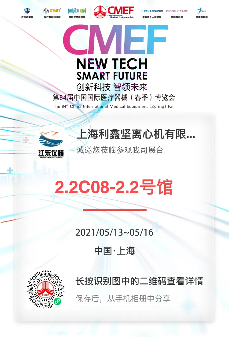 The 84th China International Medical Equipment Fair