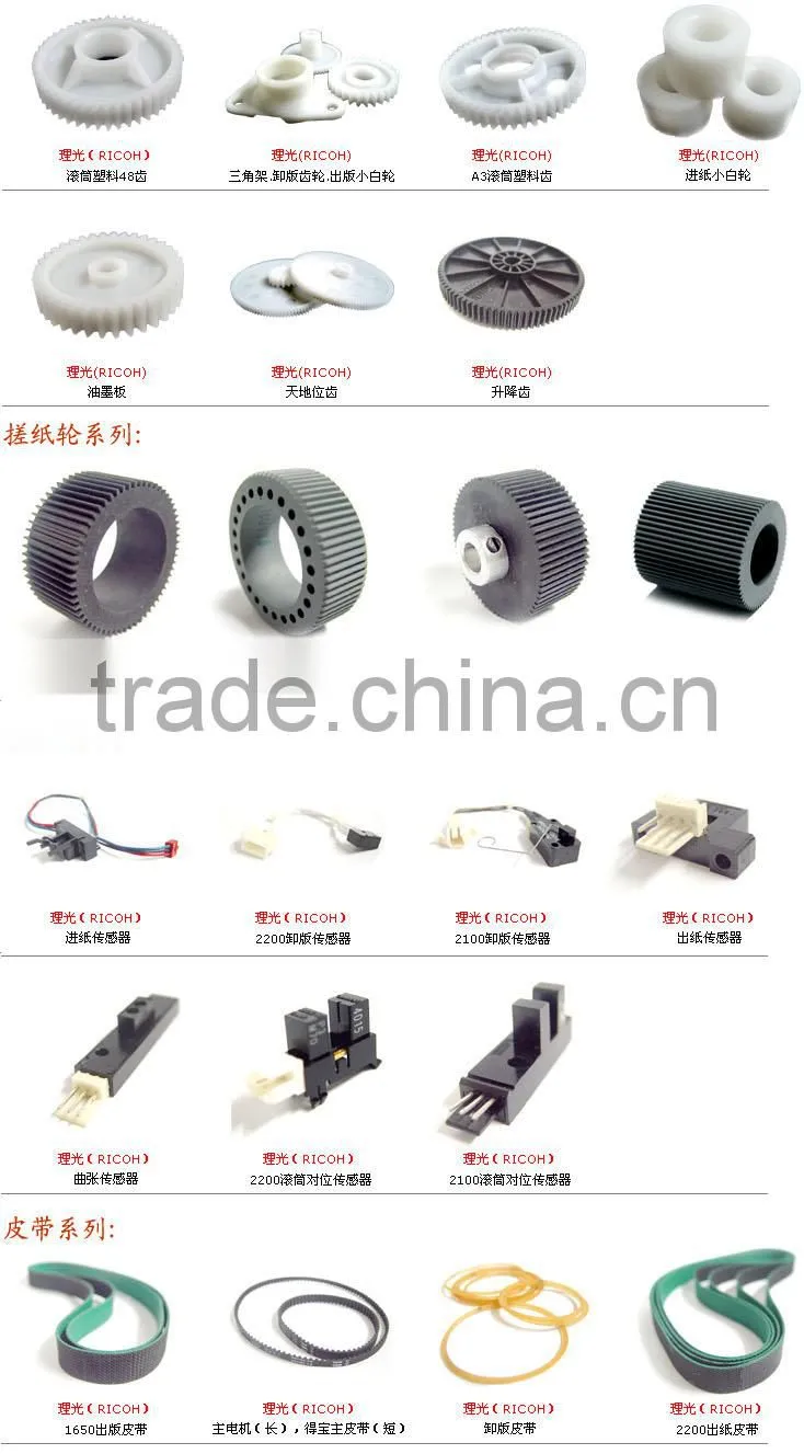 JP2800 Drive Gear for ricoh gestetner duplicator machine
