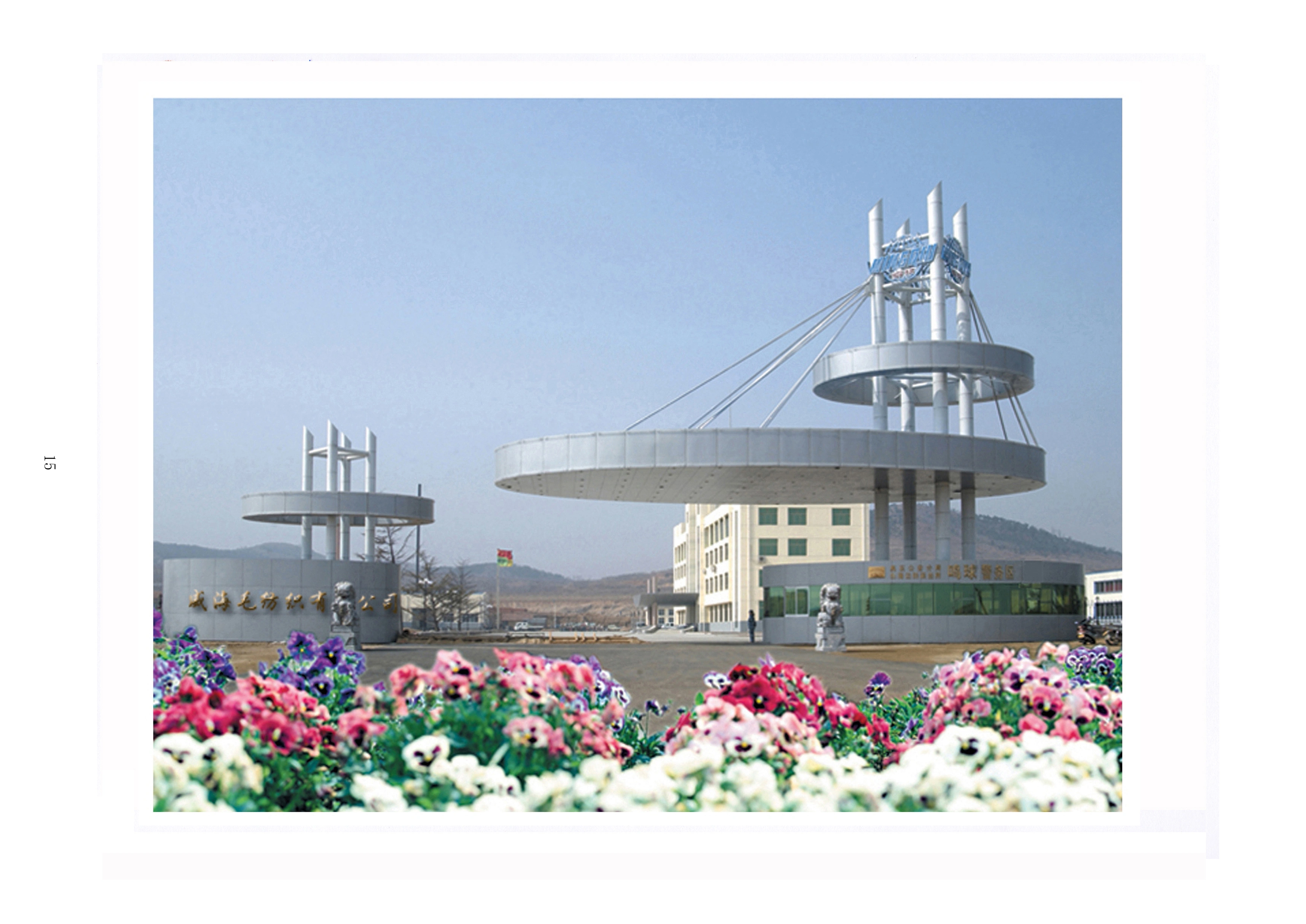 Weihai Woollen Fabric Group Co.,Ltd. company overview - view 1