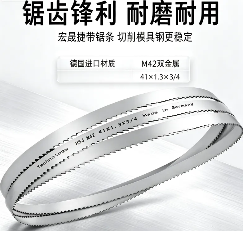 Hongshengjie Belt Saw Blade 4650*41 – A precision cutting tool made from mold steel