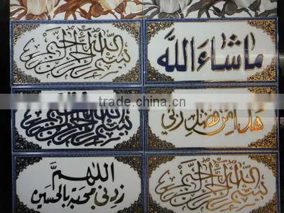 Arabic Pray Decorative Wall Tiles with size 300*600mm