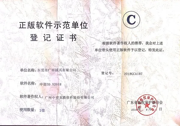 正版软件登记证书