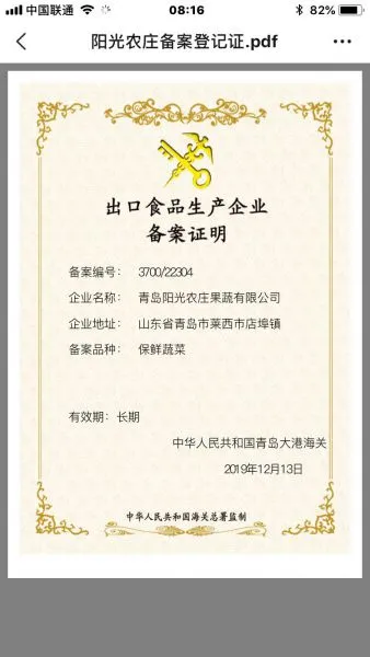 Qingdao Sunny Farm Fruits & Vegetables CO.,LTD company overview - view 2