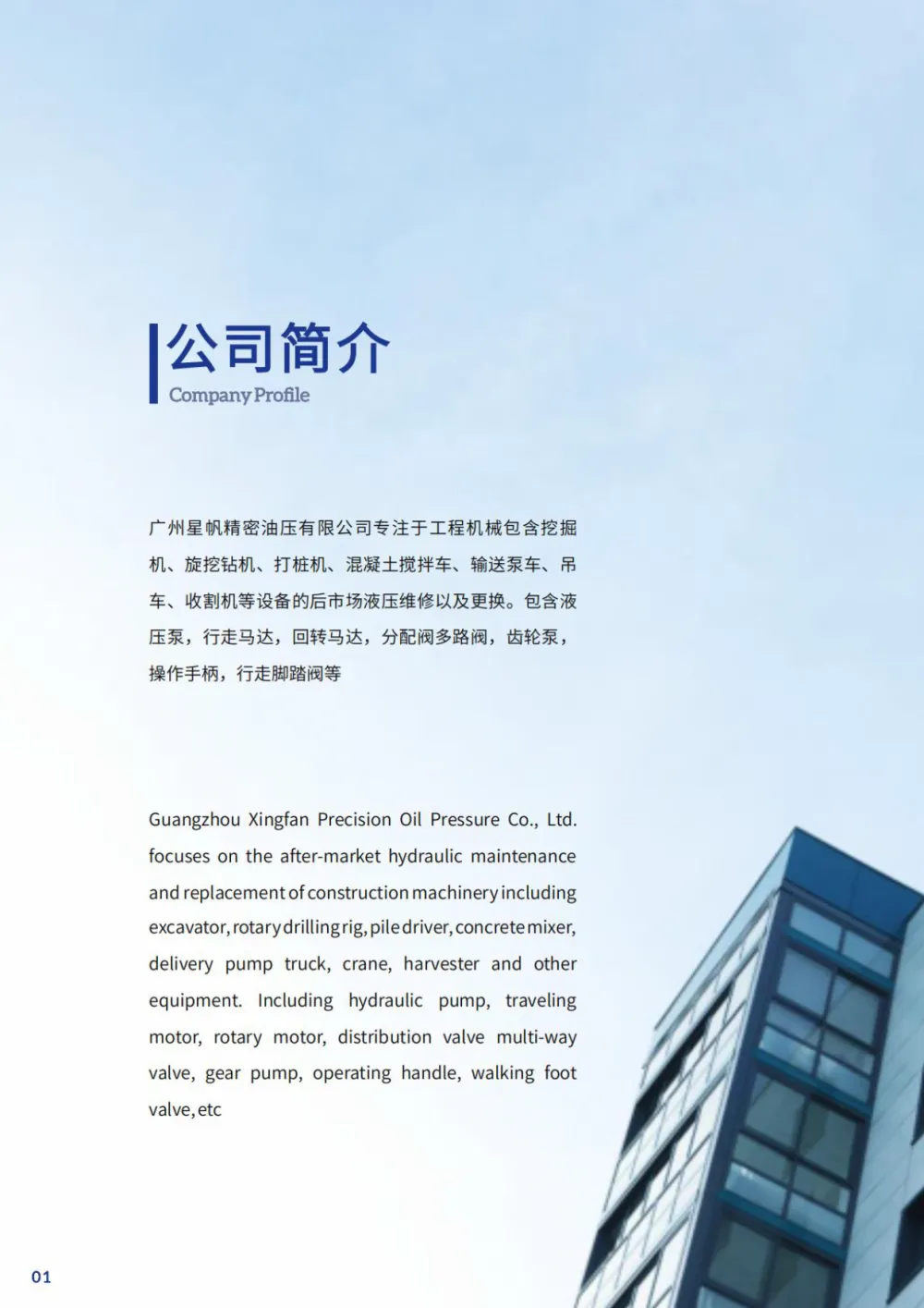 星帆液压产品图册_2