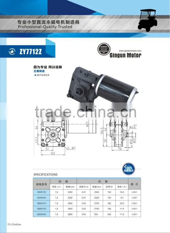 180w 24v gear motor for Golf Trolley