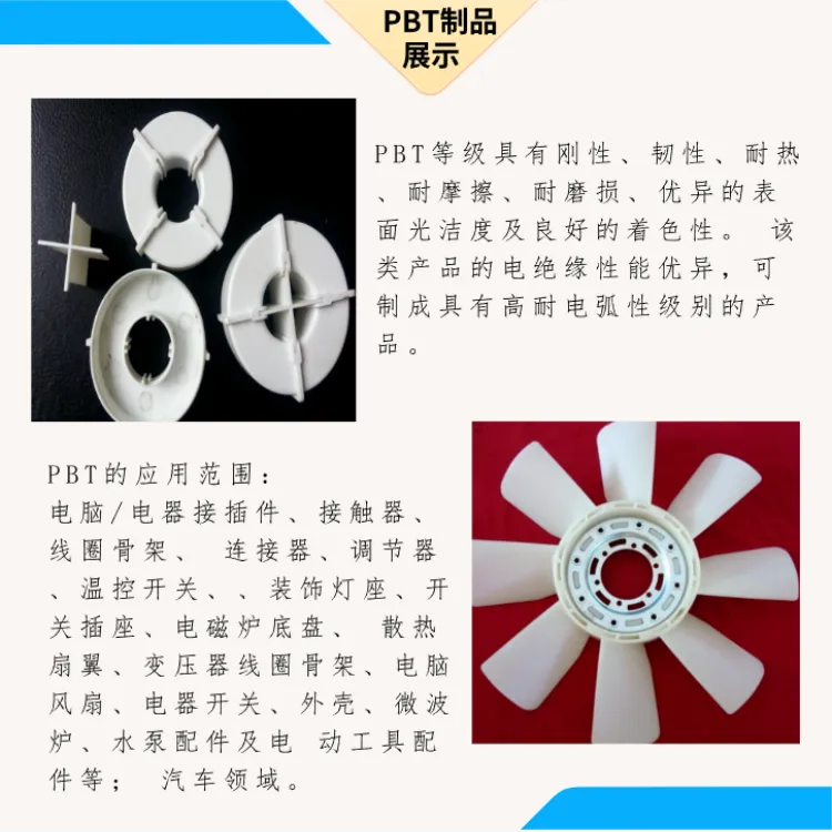 PBT产品介绍03