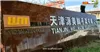 Tianjin Wellmade Scaffold Co., Ltd. company overview - view 2