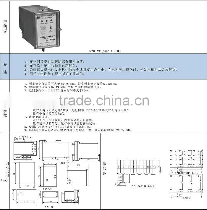 SZH-2B digital underfrequency songle relay