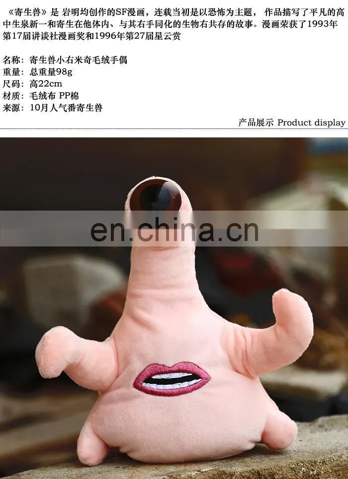 Fashion Anime Kiseijuu Plush Wholesale Cos New Style Kiseijuu Plush for Kid