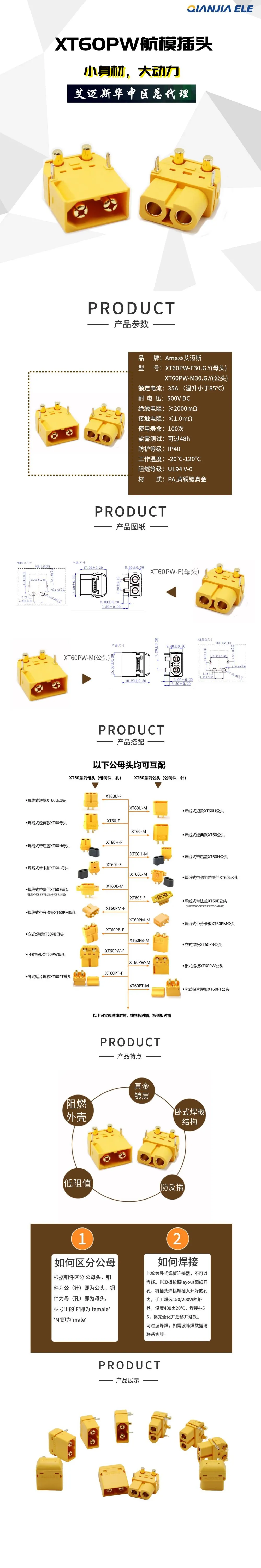 XT60PW详情页.jpg