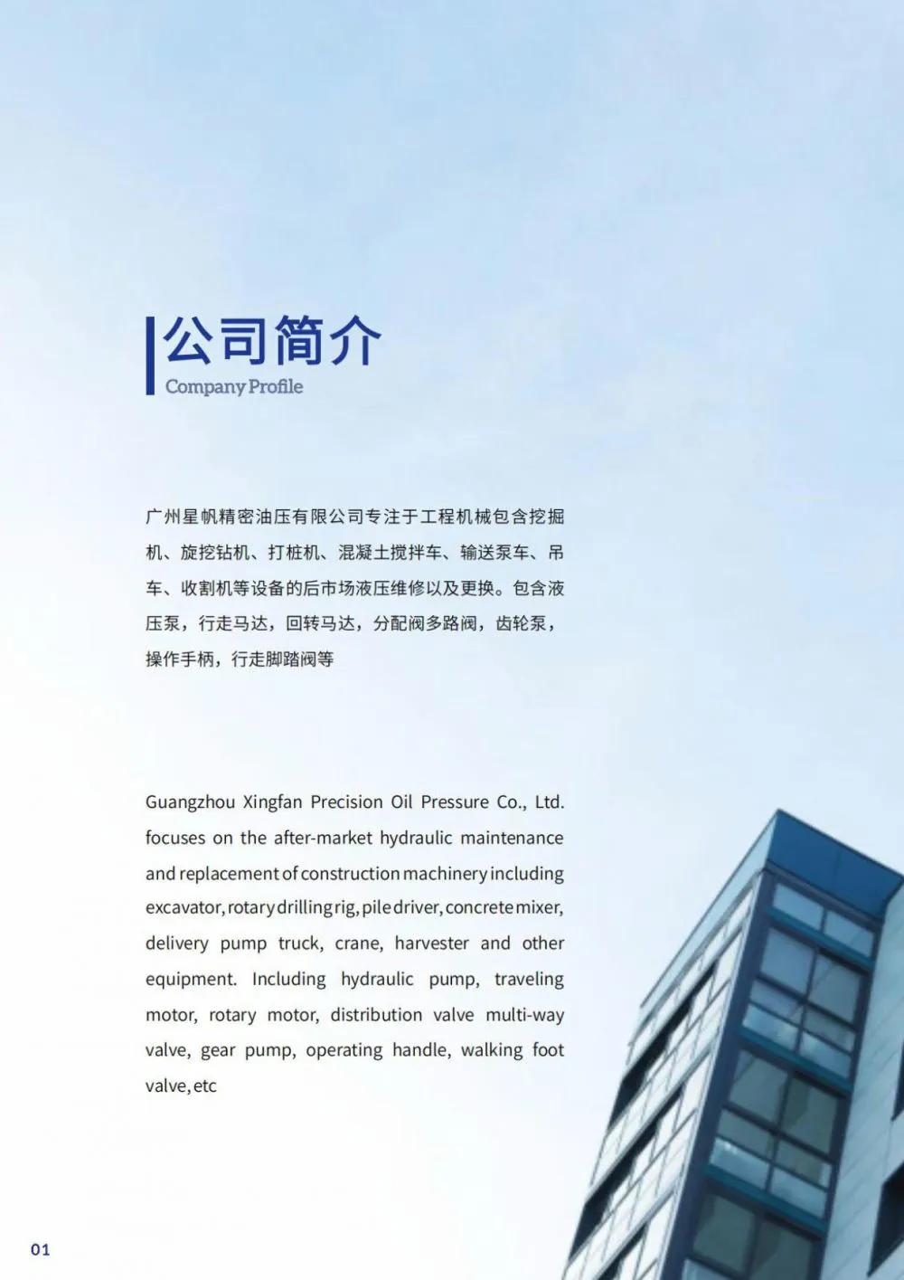 星帆液压产品图册_2
