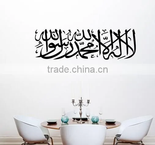 Bismillah Wall Decal Muslim Islamic Arabic Calligraphy Vinyl Art Sticker Decor