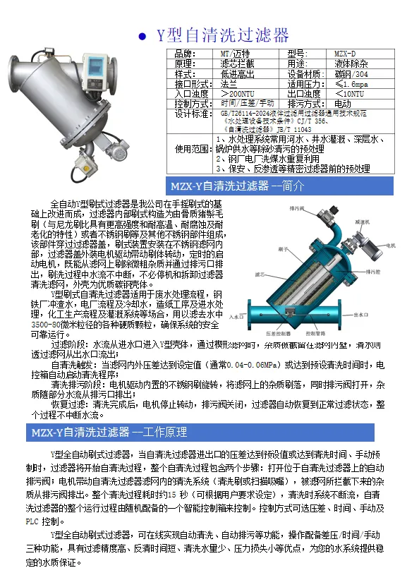 Y型自清洗.png