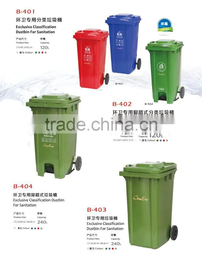 Sanitation special Foot-pedal Side-wheel Garbage Bin/Four wheeled mobile garbage bin