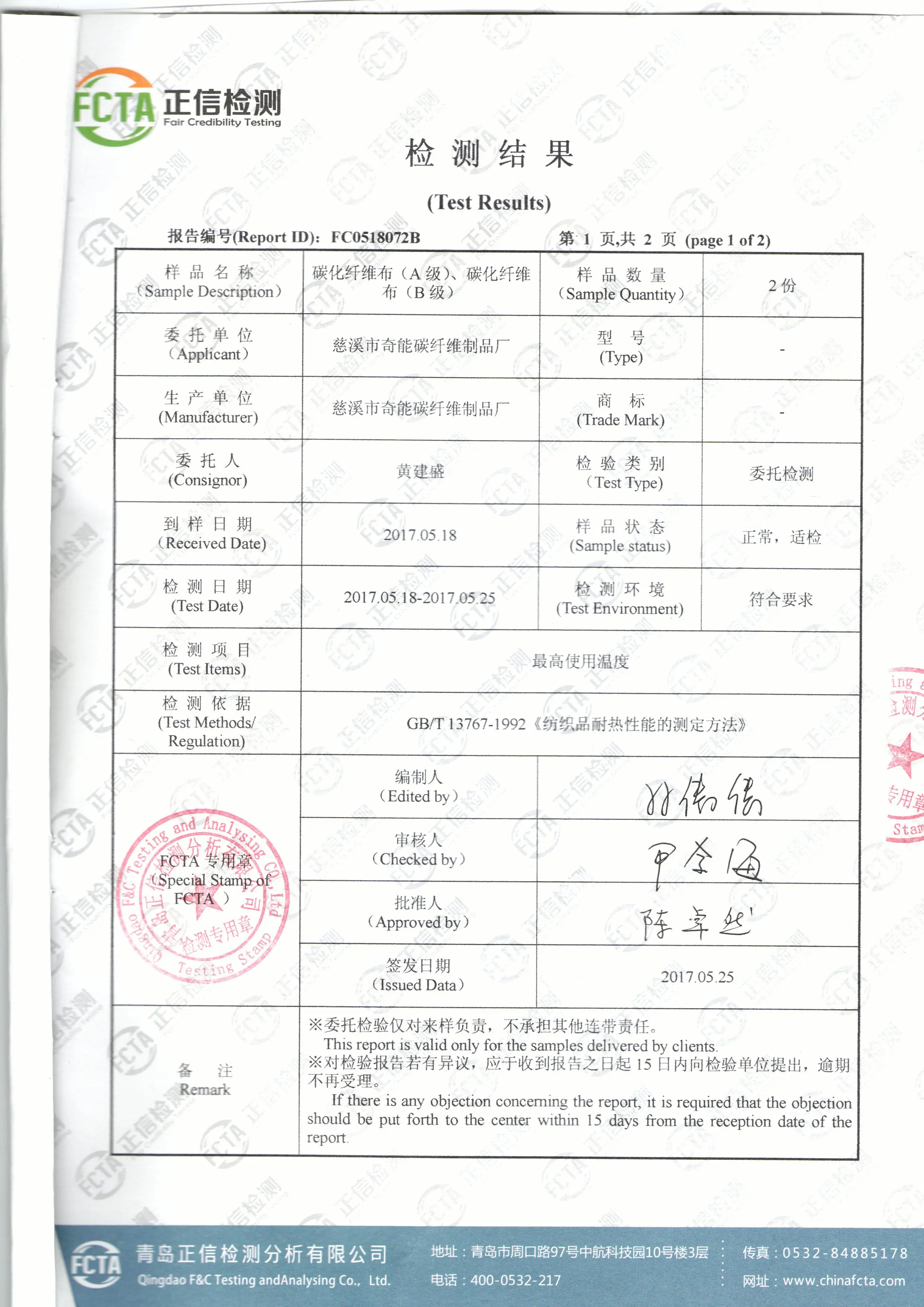 Cixi Qineng Carbon Fiber Products Factory company overview - view 3