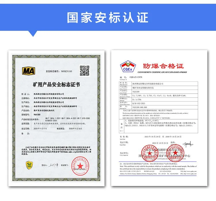 certificates for YHJ1200 coal mine intrinsically safe laser orientation instrument.jpg.webp