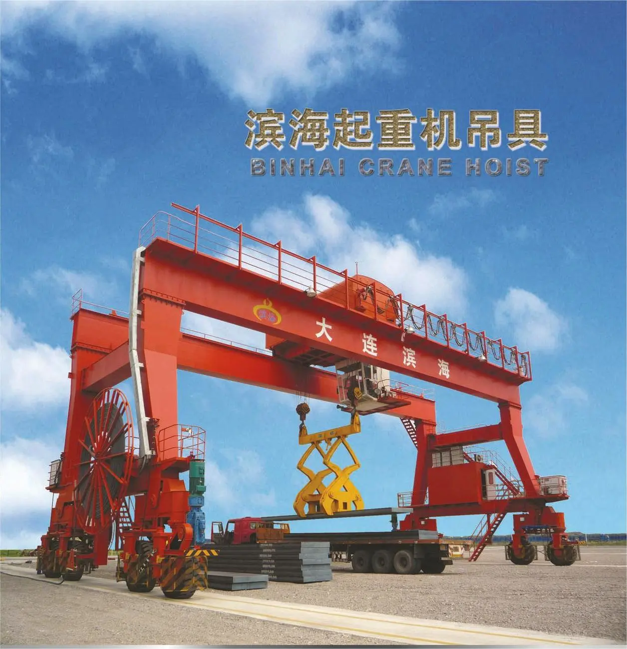 Binhai Crane & Hoist Co., Ltd. company overview - view 3