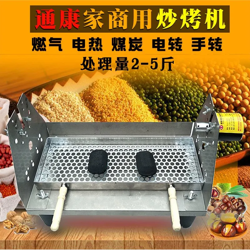 通康炒烤机主图_01 (煤炭)