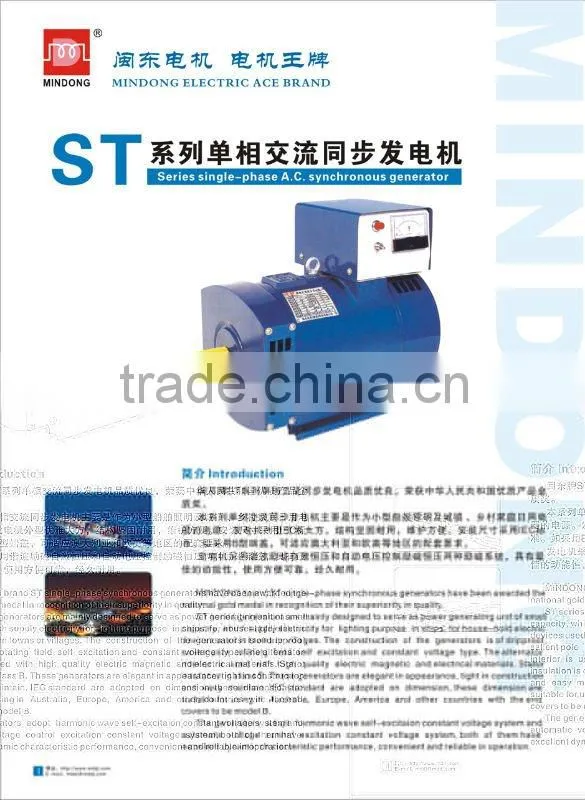 ST Series single-phase A.Csynchronous generator