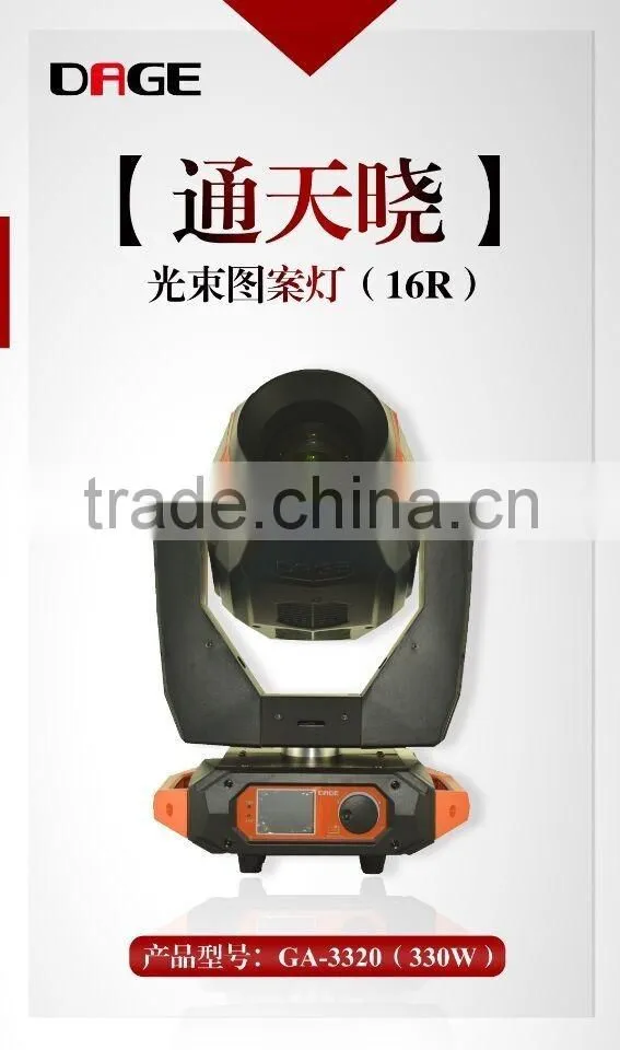 330w big show entertainment stage light,top quality show moving light,wholesale 16r