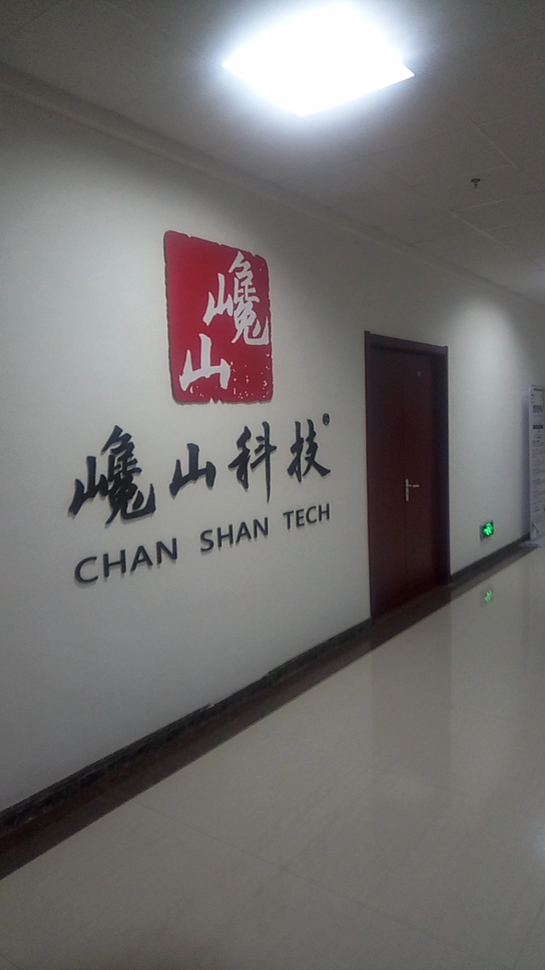 Qingdao Languzhizao Technology Co., Ltd. company overview - view 1