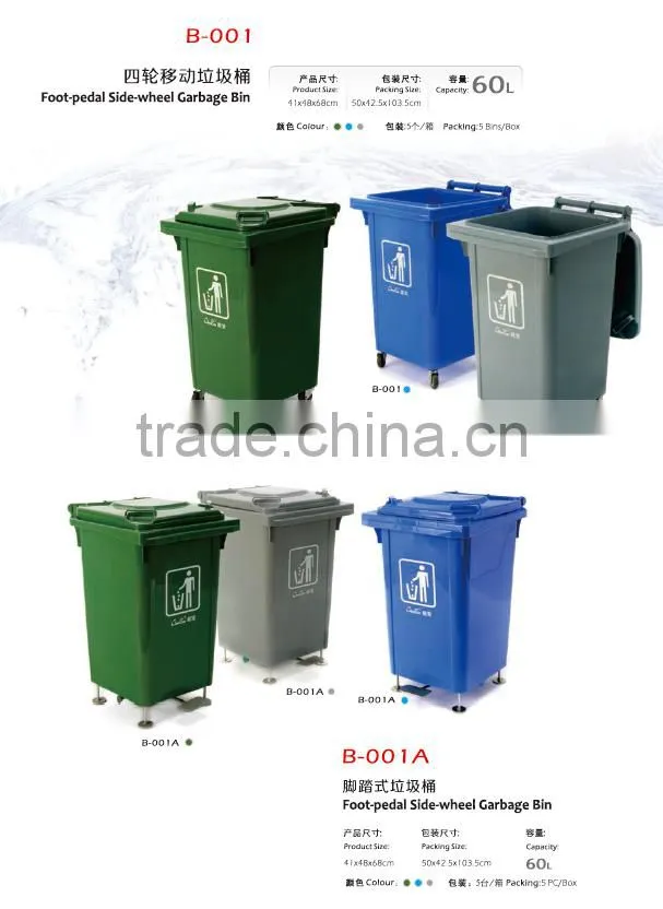Sanitation special Foot-pedal Side-wheel Garbage Bin/Four wheeled mobile garbage bin