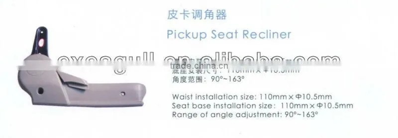 PICKUP SEAT RECLINER