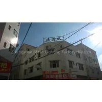 Zhongshan Maso Lighting Factory company overview - view 1