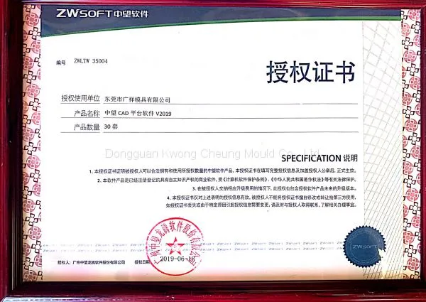 中望软件授权证书35004