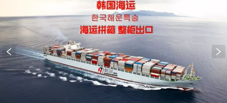 Hanrun Logistics - Korean Line - Sea Freight Containerization and Full Container Load Shipping