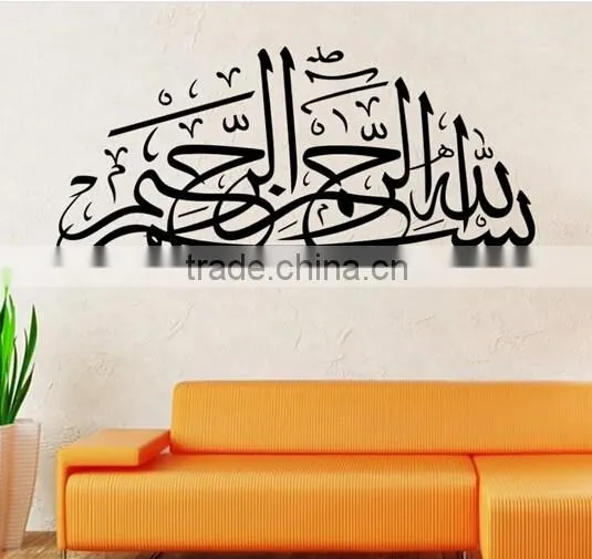Wall Decal Islamic Muslim Arabic Calligraphy Vinyl Sticker Allah Removable Decor