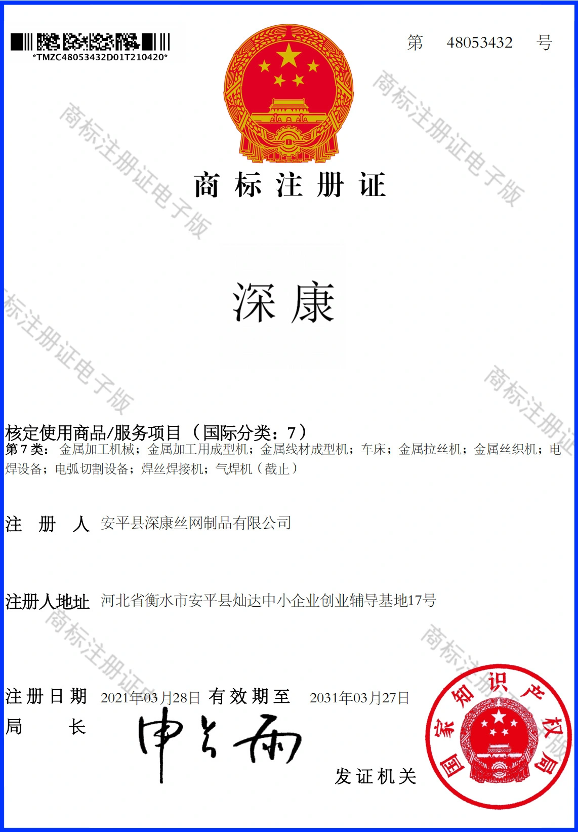 Trademark registration certificate