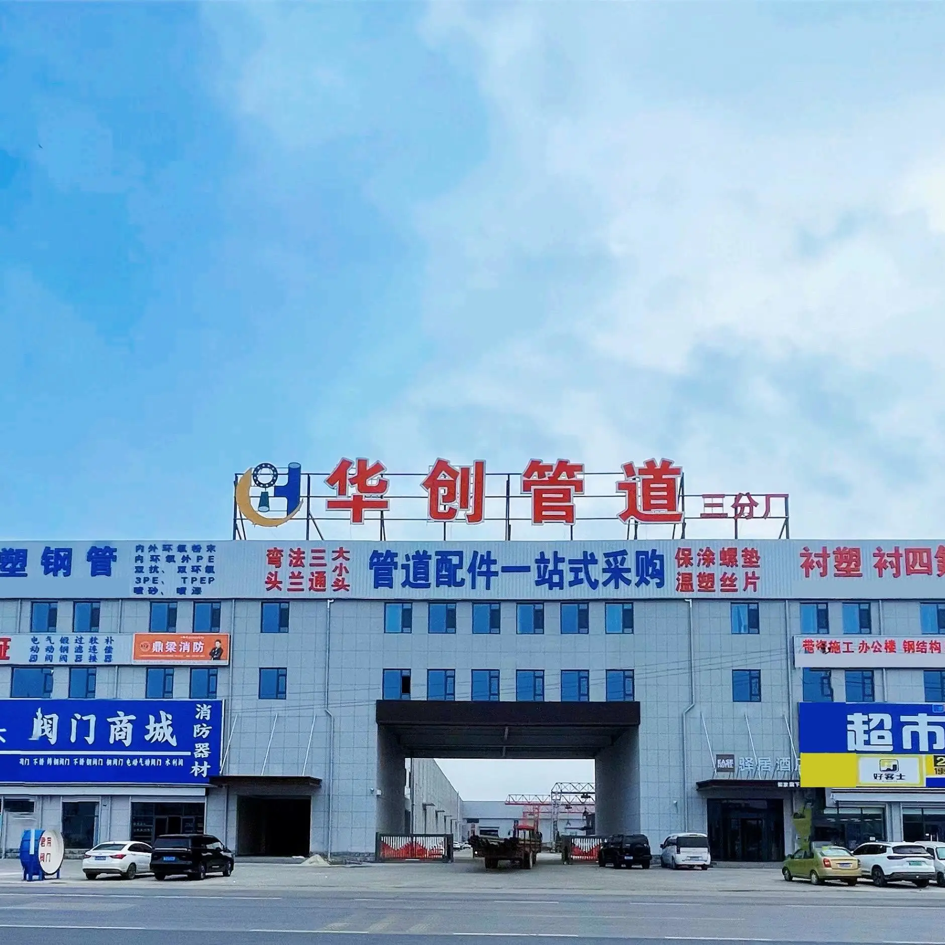 Hebei Huachuang Pipeline Co., Ltd. company overview - view 1