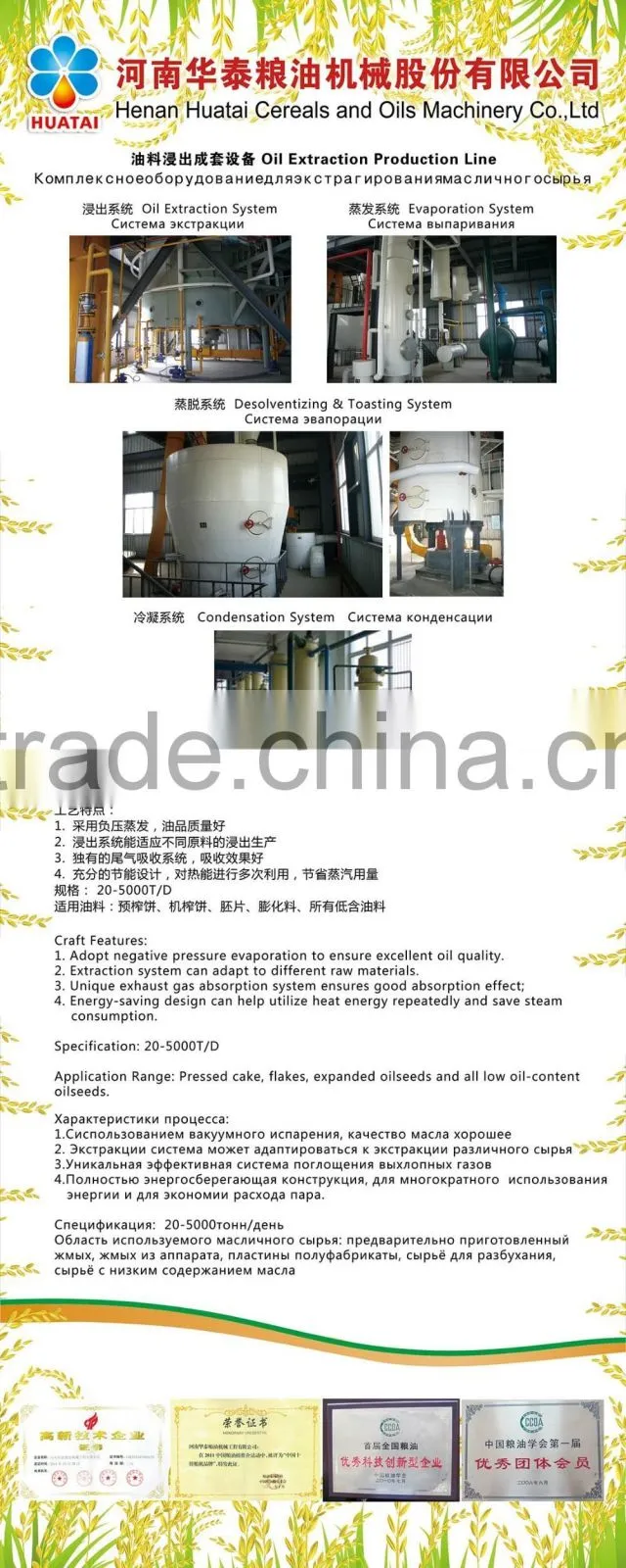 200TPD very cheap products vegetable oil extraction machines from Huatai Factory