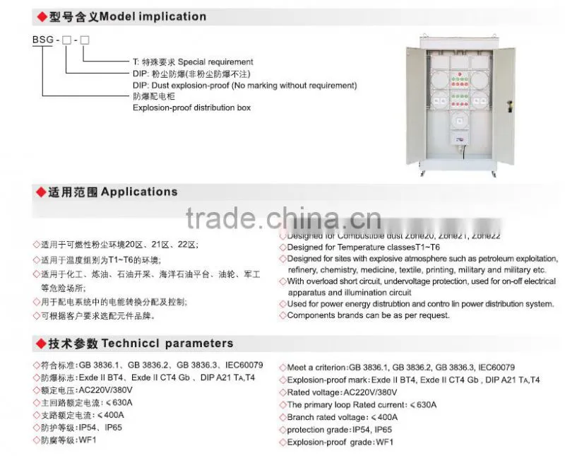 Latest Technology BSG Explosion proof power distribution cabinet