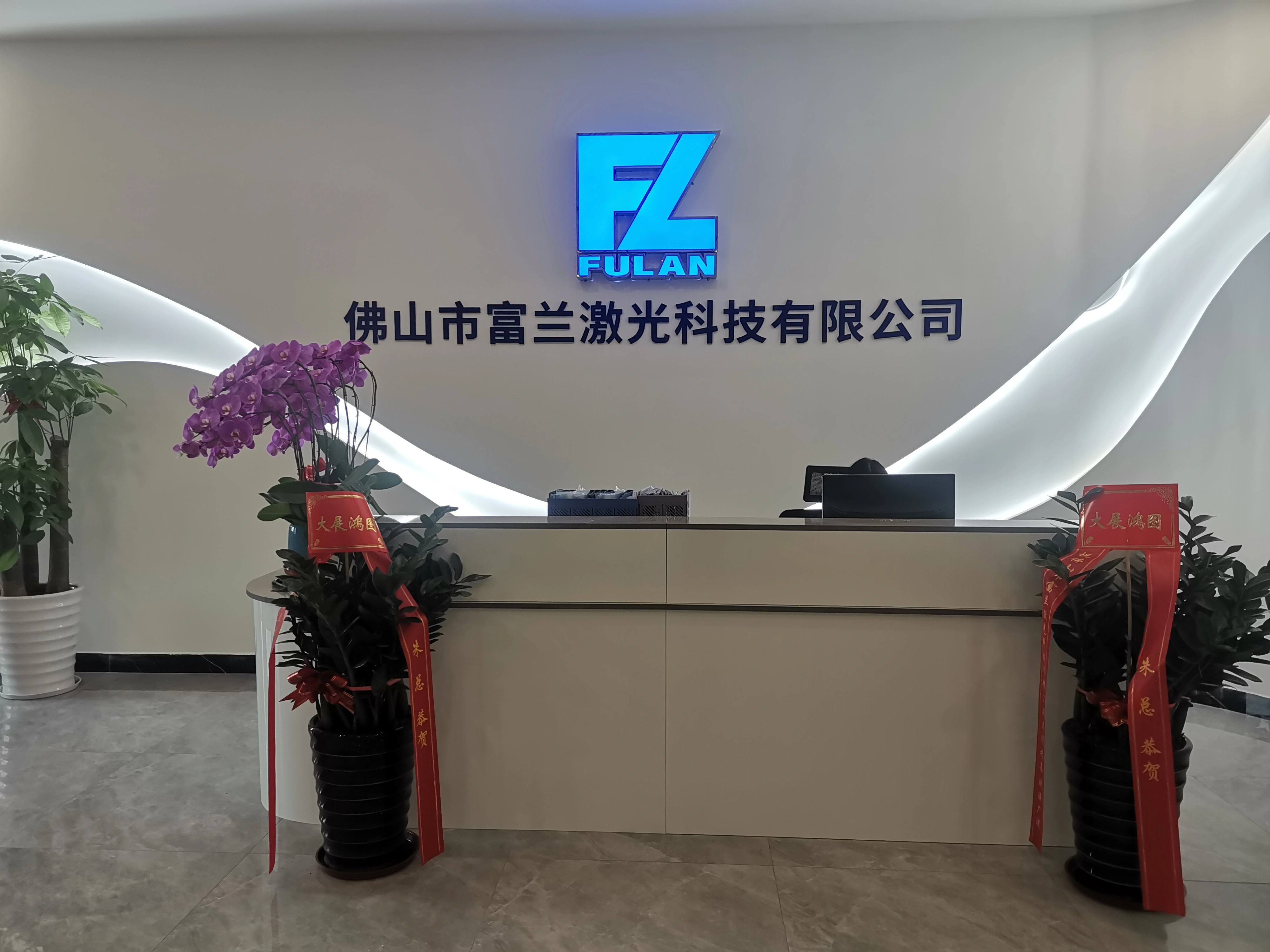 Foshan Fulan Laser Technology Co., Ltd. company overview - view 2