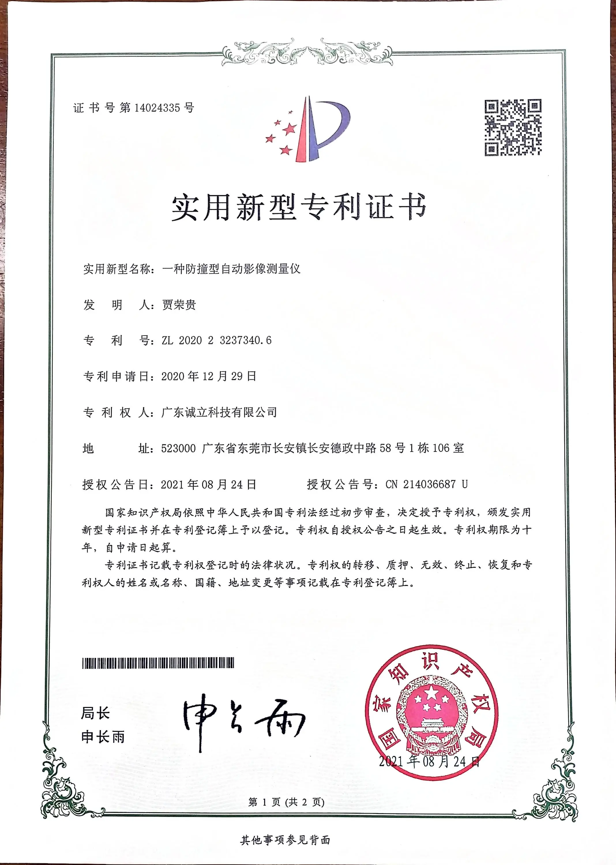 Patent certificate for utility model