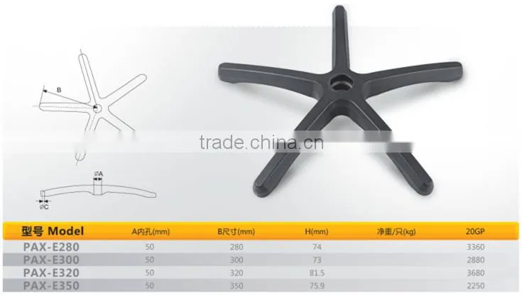 office chair base/chair leg/5-star chair base PAX -E280 ---E350