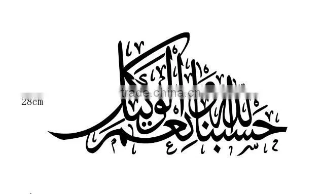 Wall Sticker Muslim Islamic Decal Arabic Calligraphy Vinyl Wallpaper Decor Mural