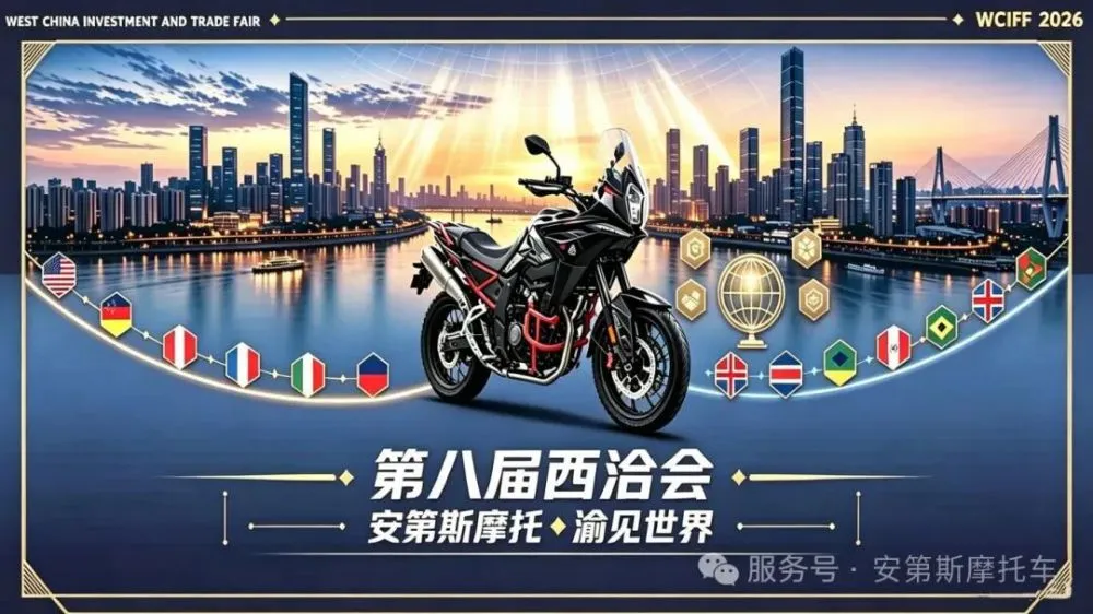 ANDES MOTORCYCLE & The 8th WCIFIT | Two Decades of Global Trade, Now See the World!