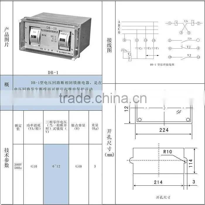 DB-1 voltage circuit breaking latching 220v relay