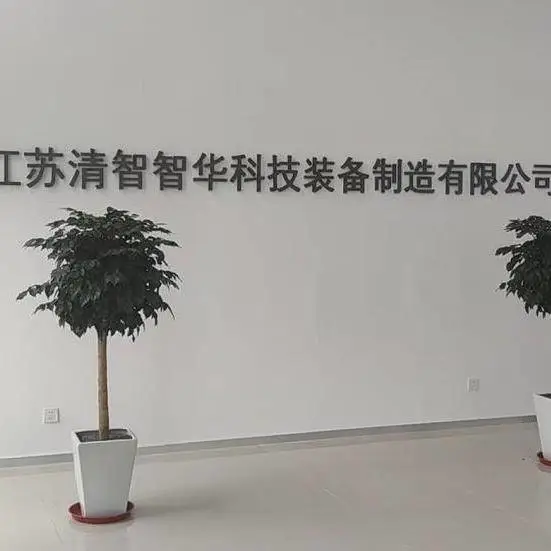 Jiangsu Qingzhi Zhihua Technology Equipment Manufacturing Co., Ltd. company overview - view 1